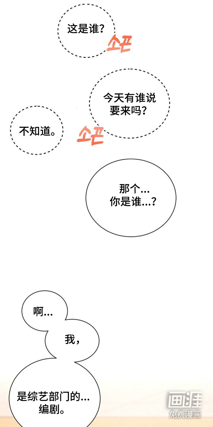 我的爱豆弟弟 第28话 第20页