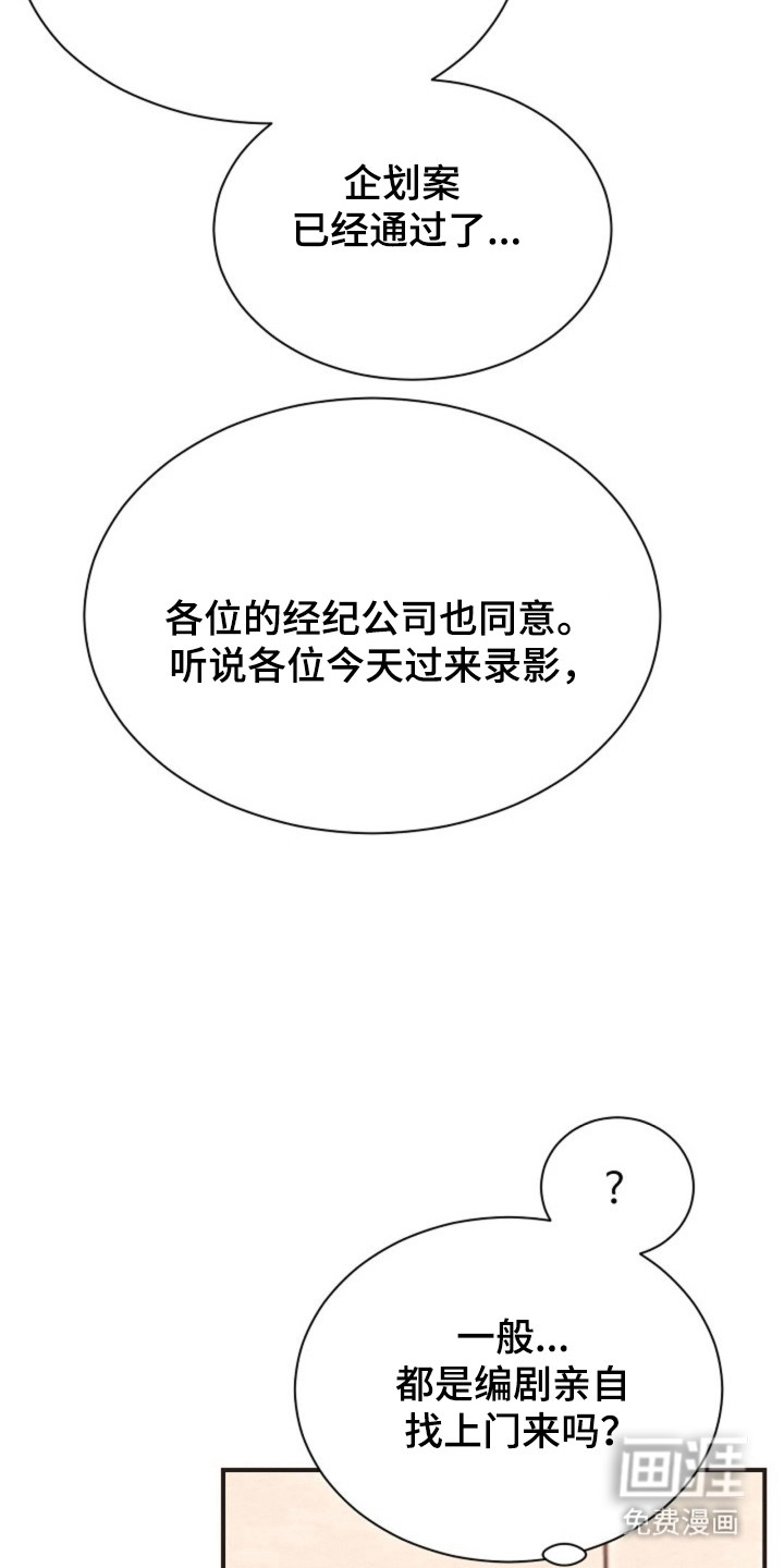 我的爱豆弟弟 第28话 第22页