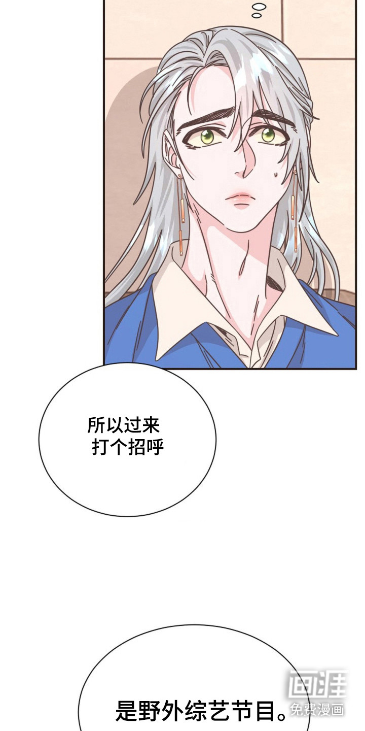 我的爱豆弟弟 第28话 第23页