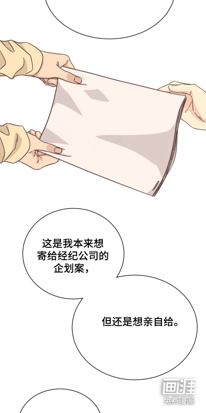 我的爱豆弟弟 第28话 第24页