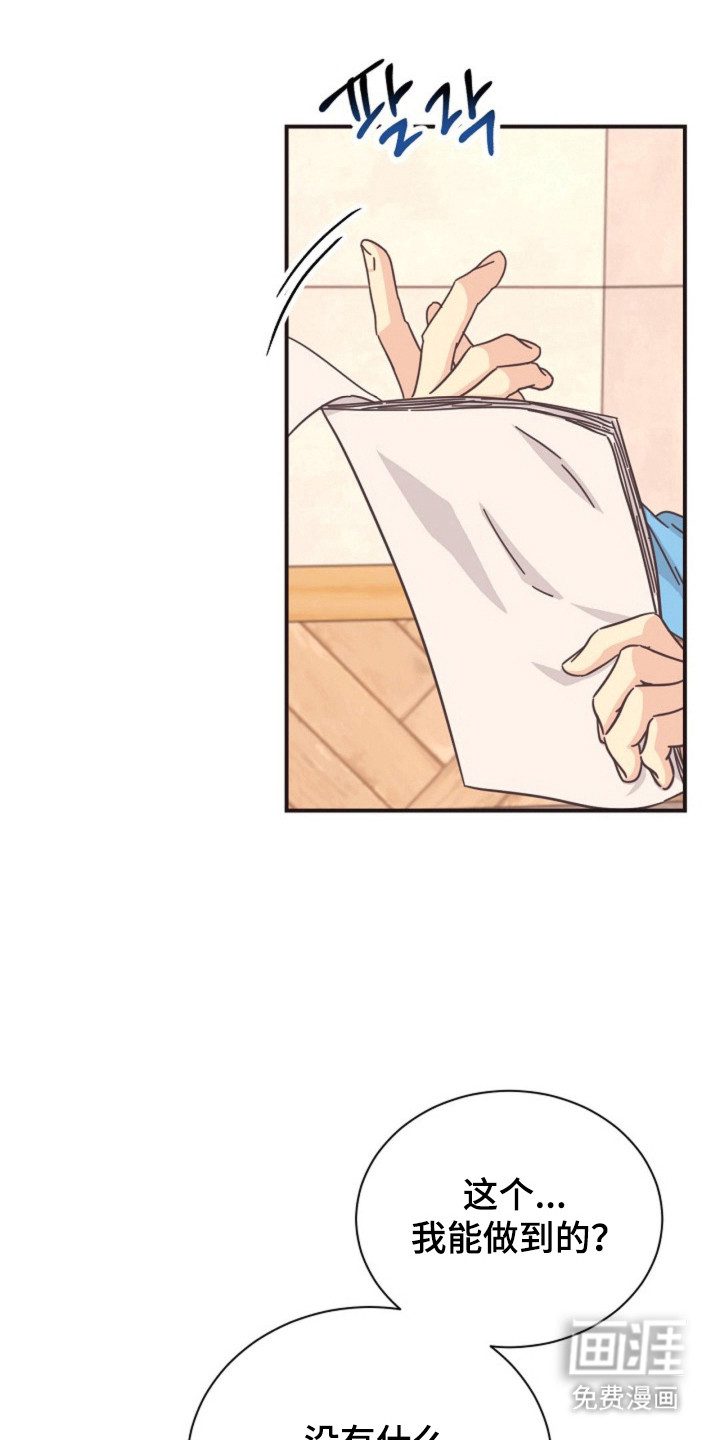 我的爱豆弟弟 第29话 第0页