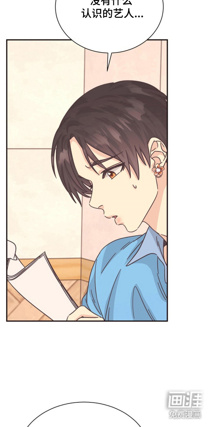 我的爱豆弟弟 第29话 第1页