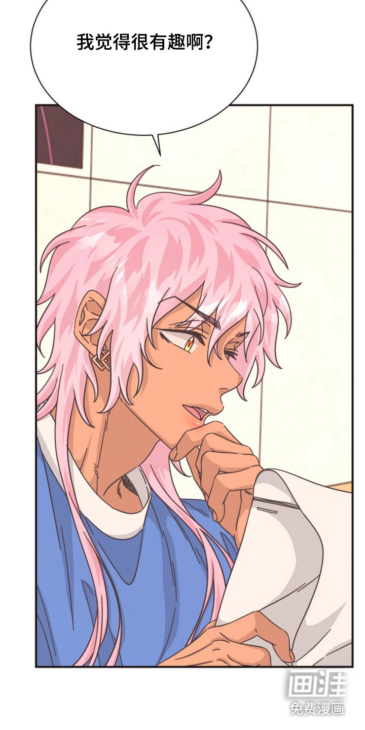 我的爱豆弟弟 第29话 第2页