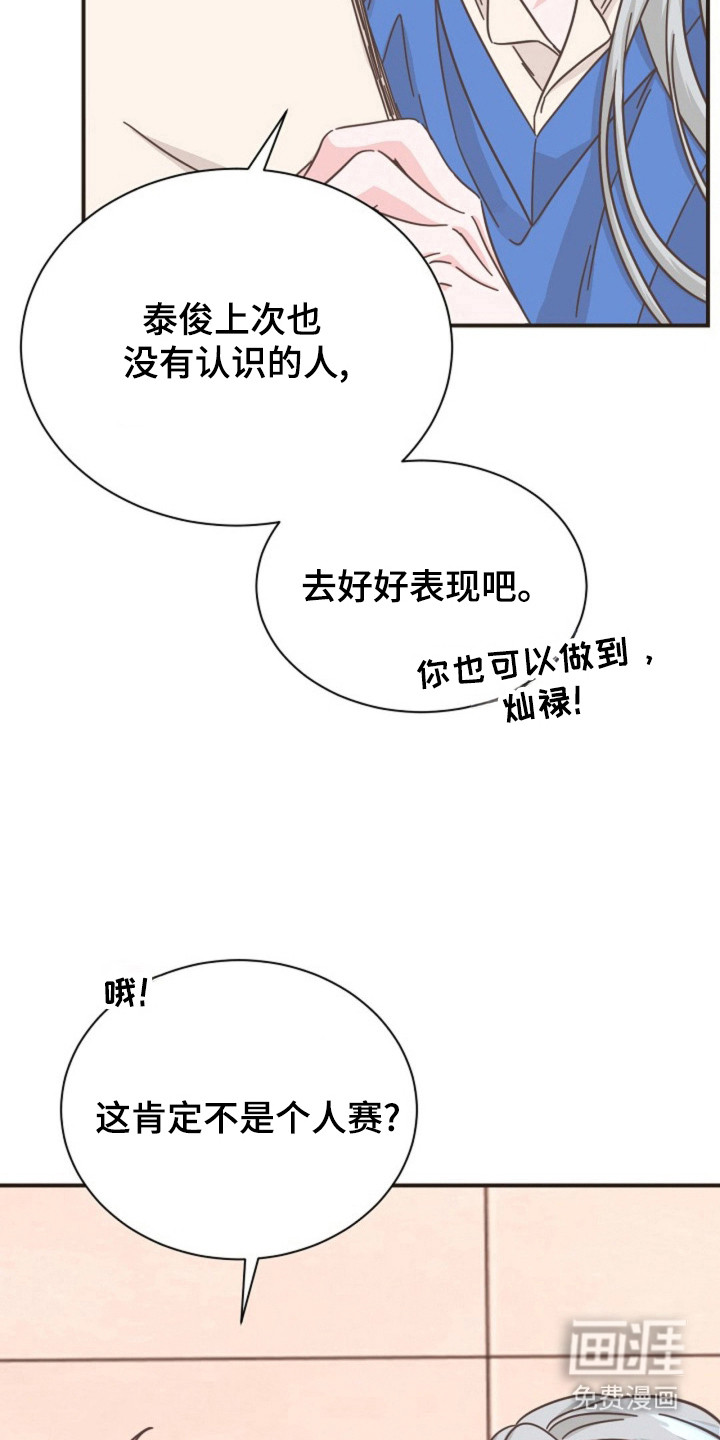 我的爱豆弟弟 第29话 第4页