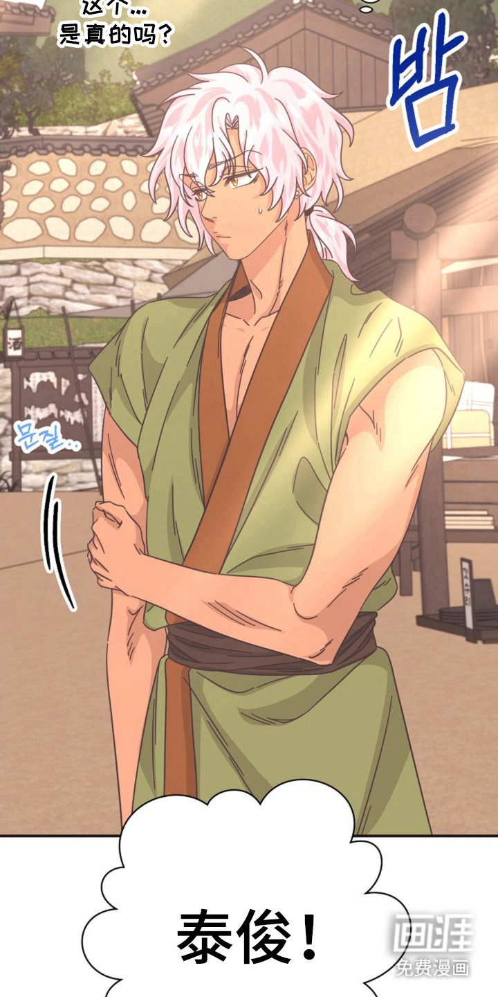 我的爱豆弟弟 第29话 第14页