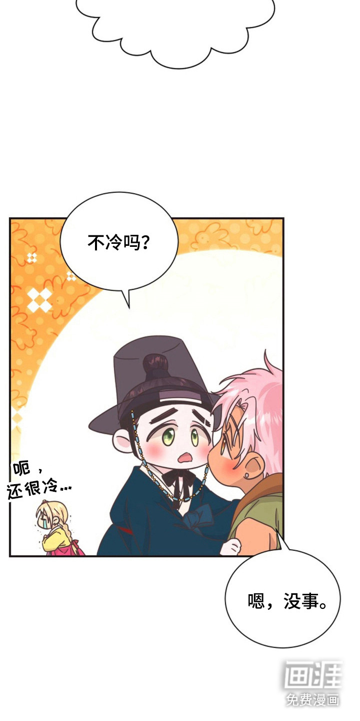 我的爱豆弟弟 第29话 第15页