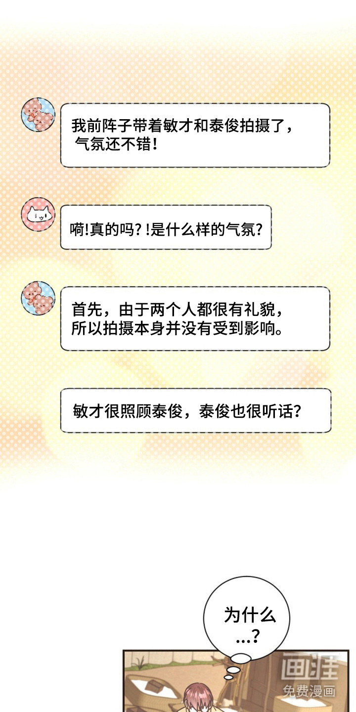 我的爱豆弟弟 第29话 第16页