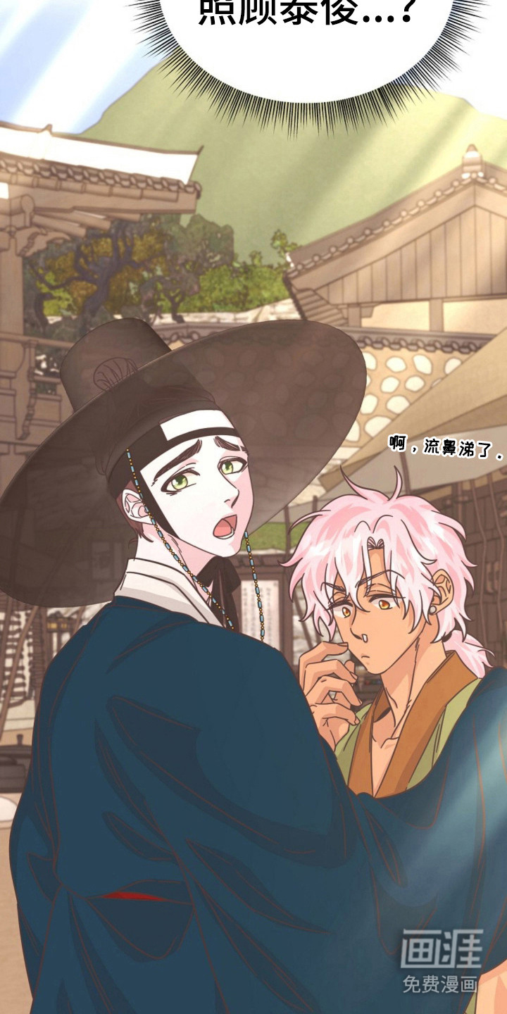 我的爱豆弟弟 第29话 第18页