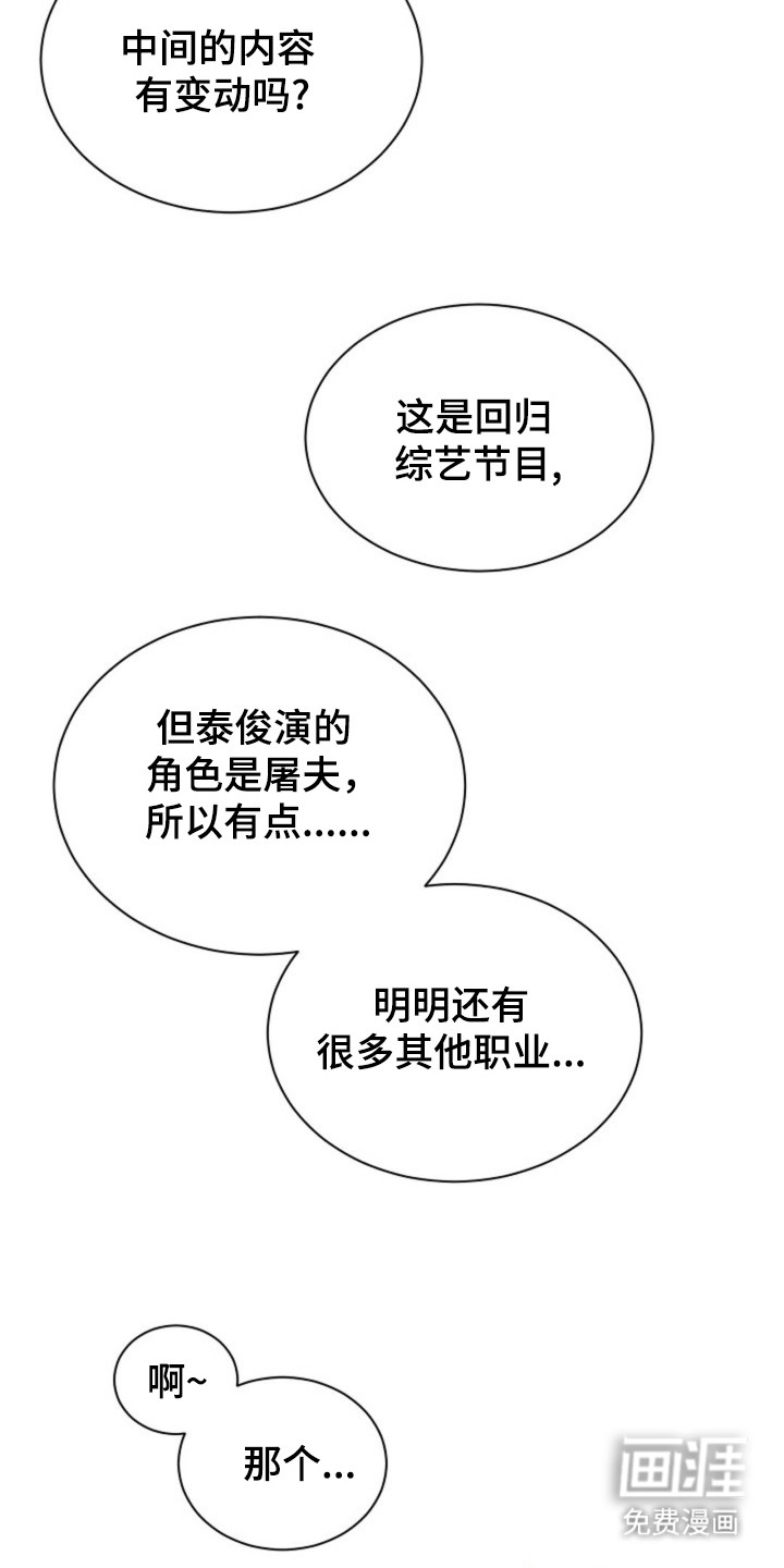 我的爱豆弟弟 第29话 第21页