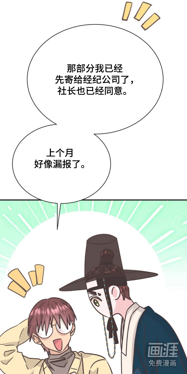 我的爱豆弟弟 第29话 第22页