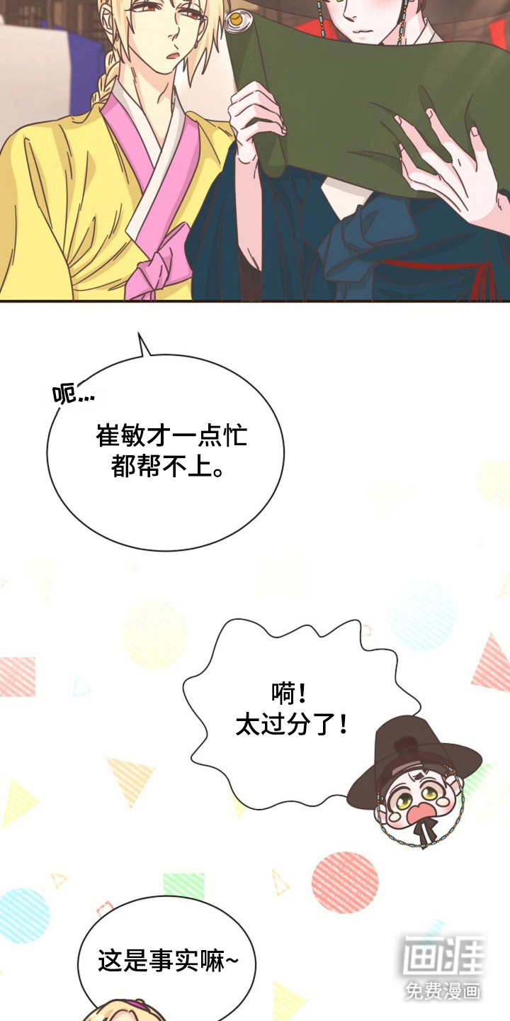 我的爱豆弟弟 第29话 第32页