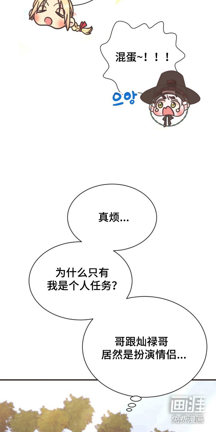 我的爱豆弟弟 第29话 第33页