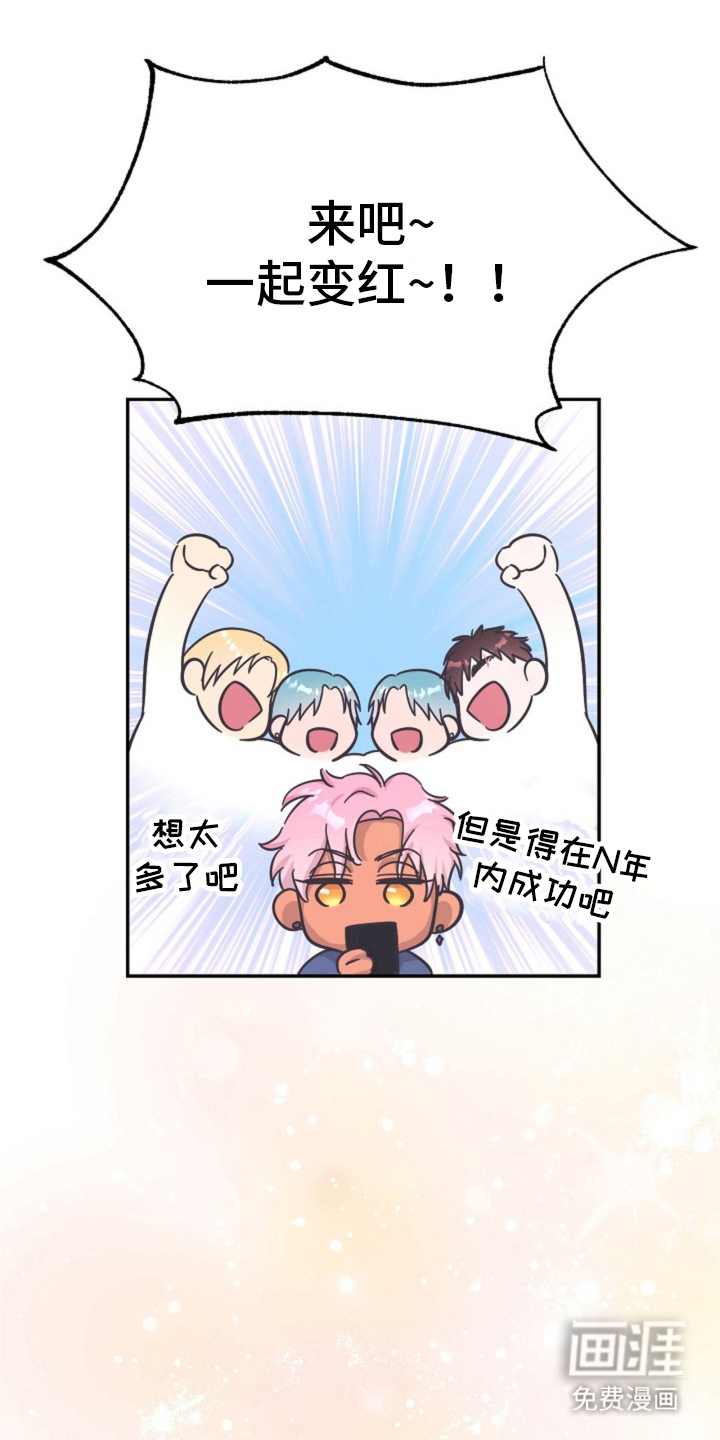 我的爱豆弟弟 第3话 第0页