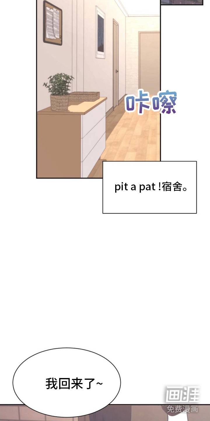 我的爱豆弟弟 第3话 第2页