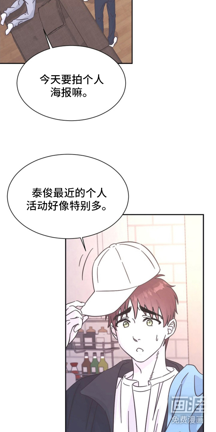 我的爱豆弟弟 第3话 第4页