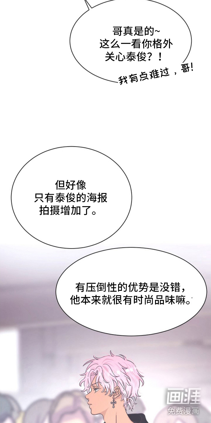 我的爱豆弟弟 第3话 第6页