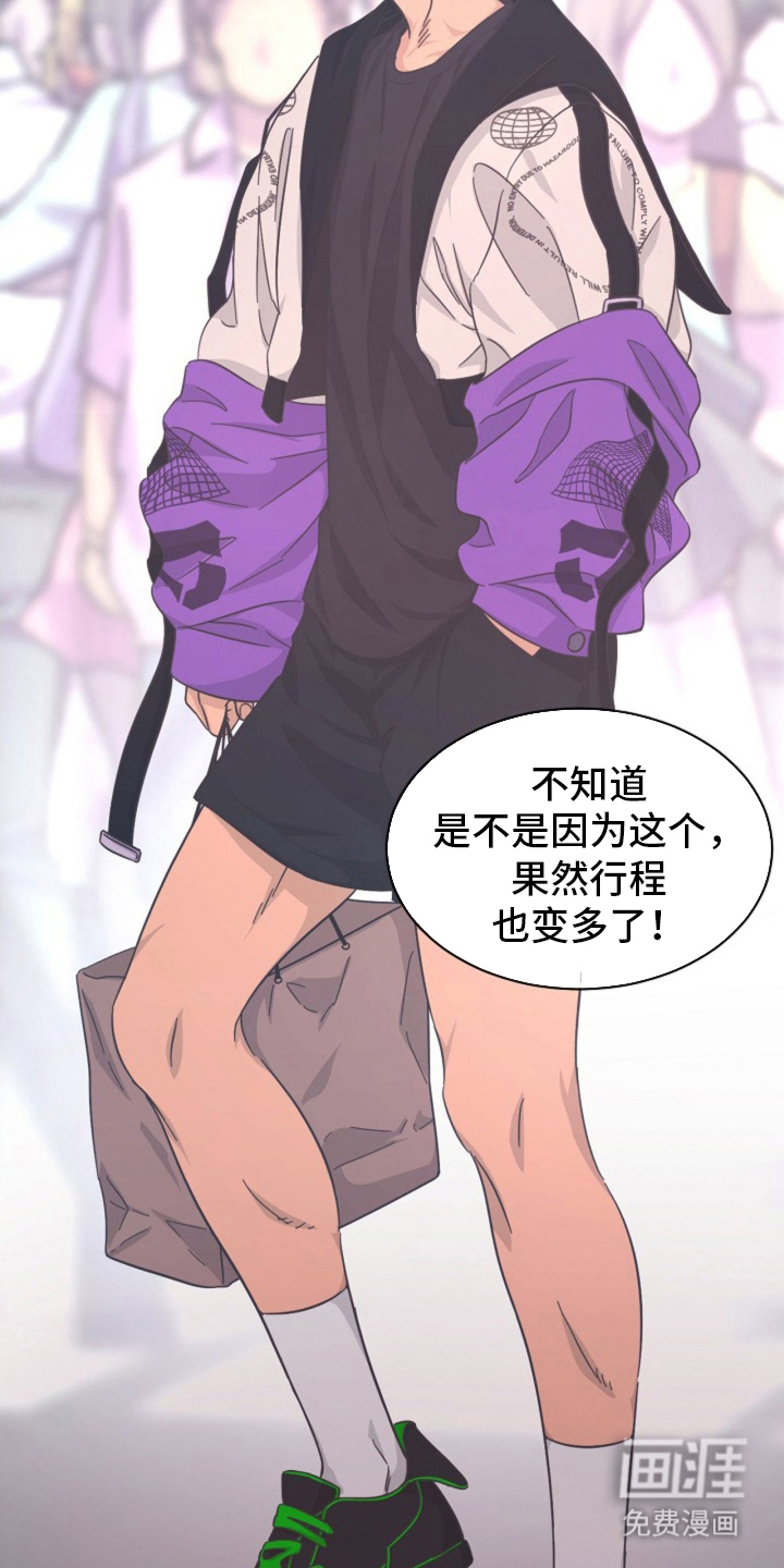 我的爱豆弟弟 第3话 第7页