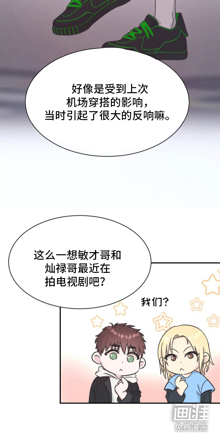 我的爱豆弟弟 第3话 第8页