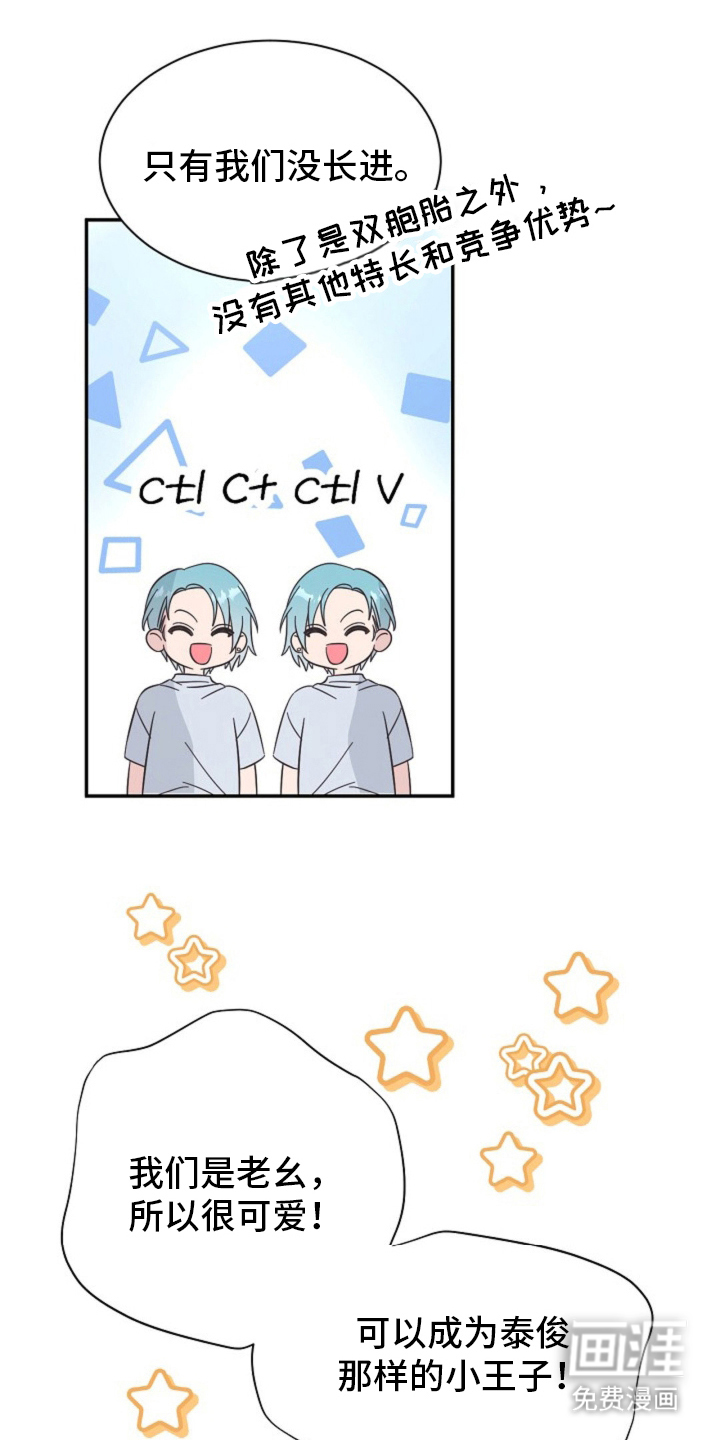 我的爱豆弟弟 第3话 第9页