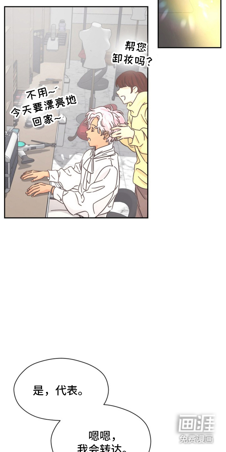 我的爱豆弟弟 第3话 第15页