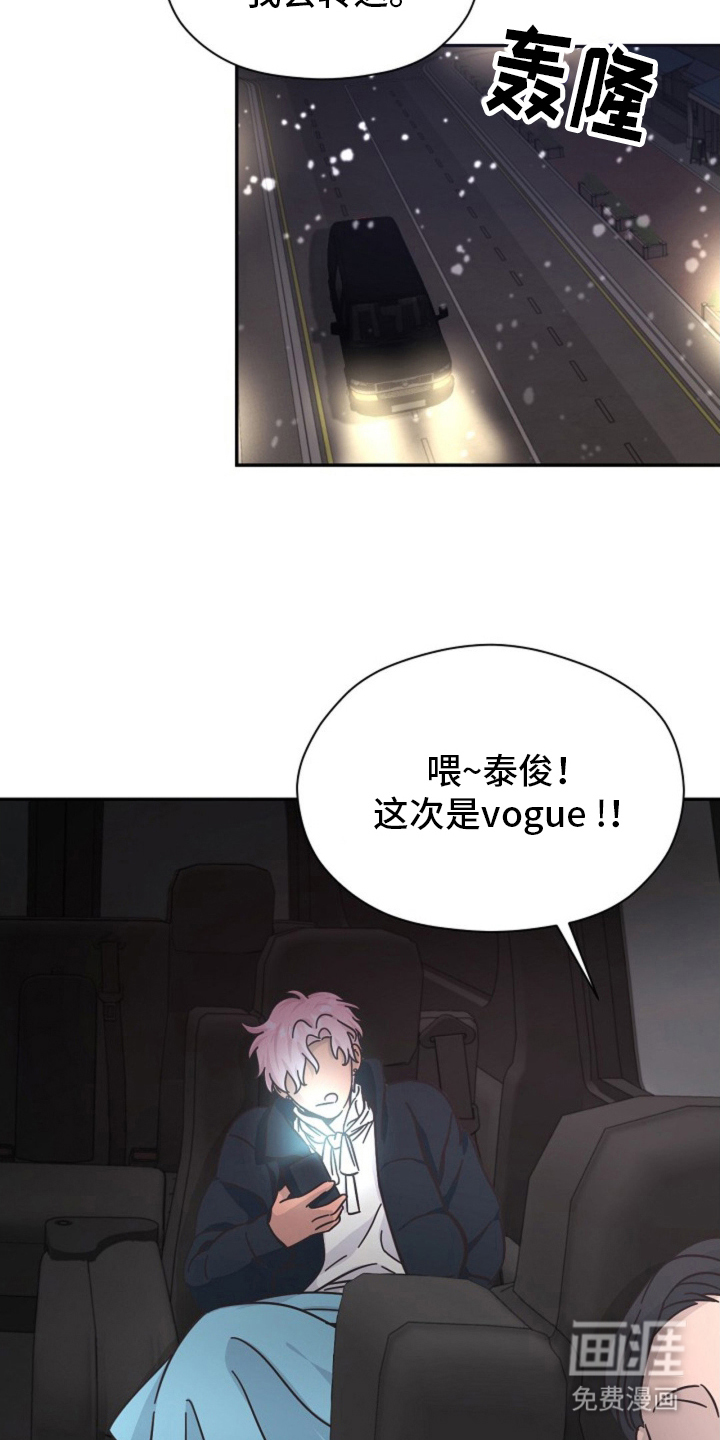 我的爱豆弟弟 第3话 第16页