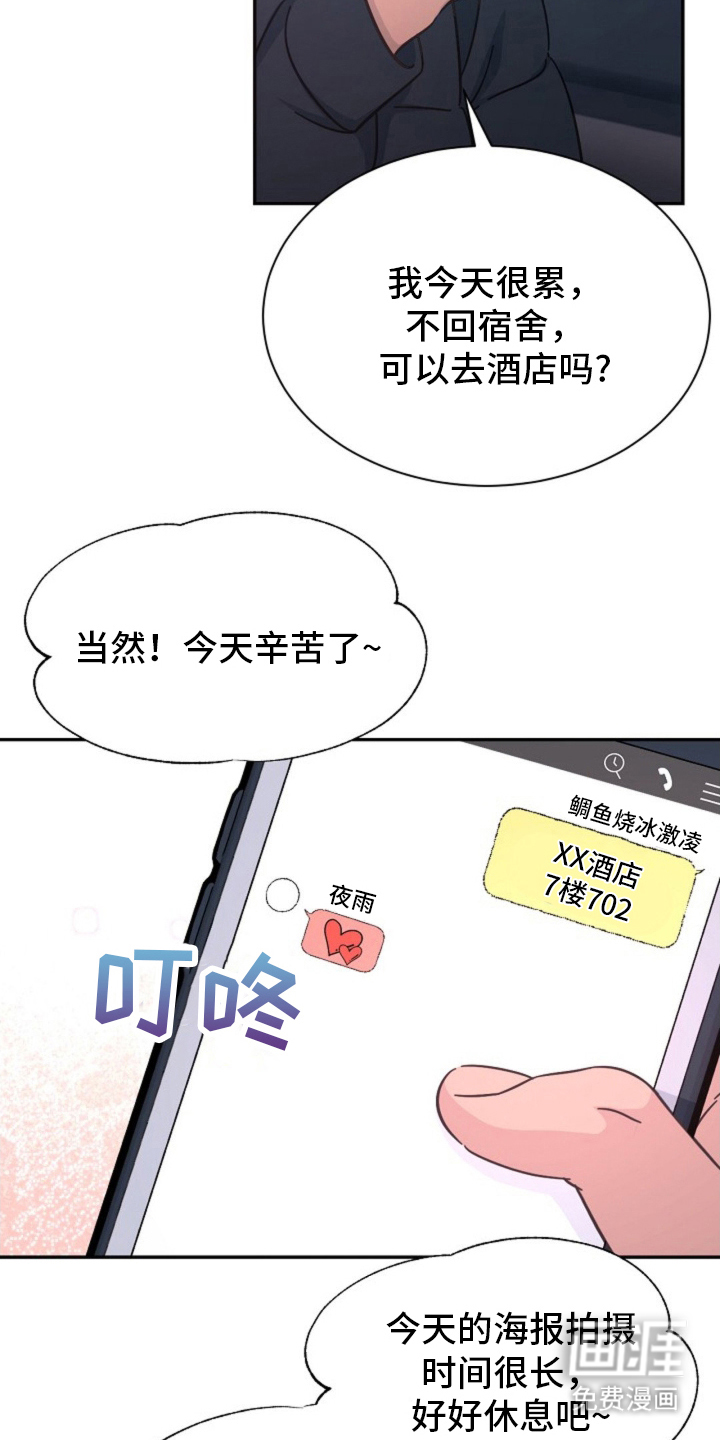 我的爱豆弟弟 第3话 第18页