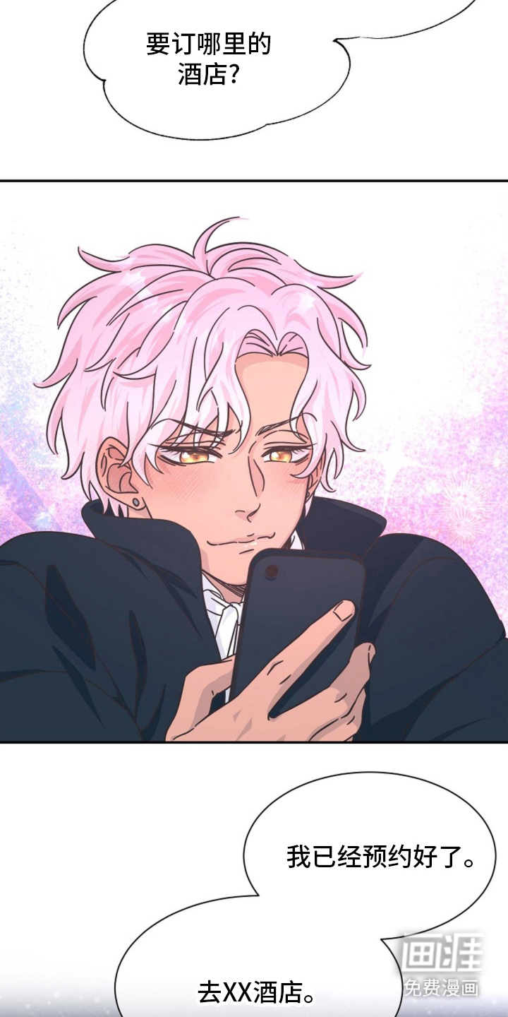 我的爱豆弟弟 第3话 第19页