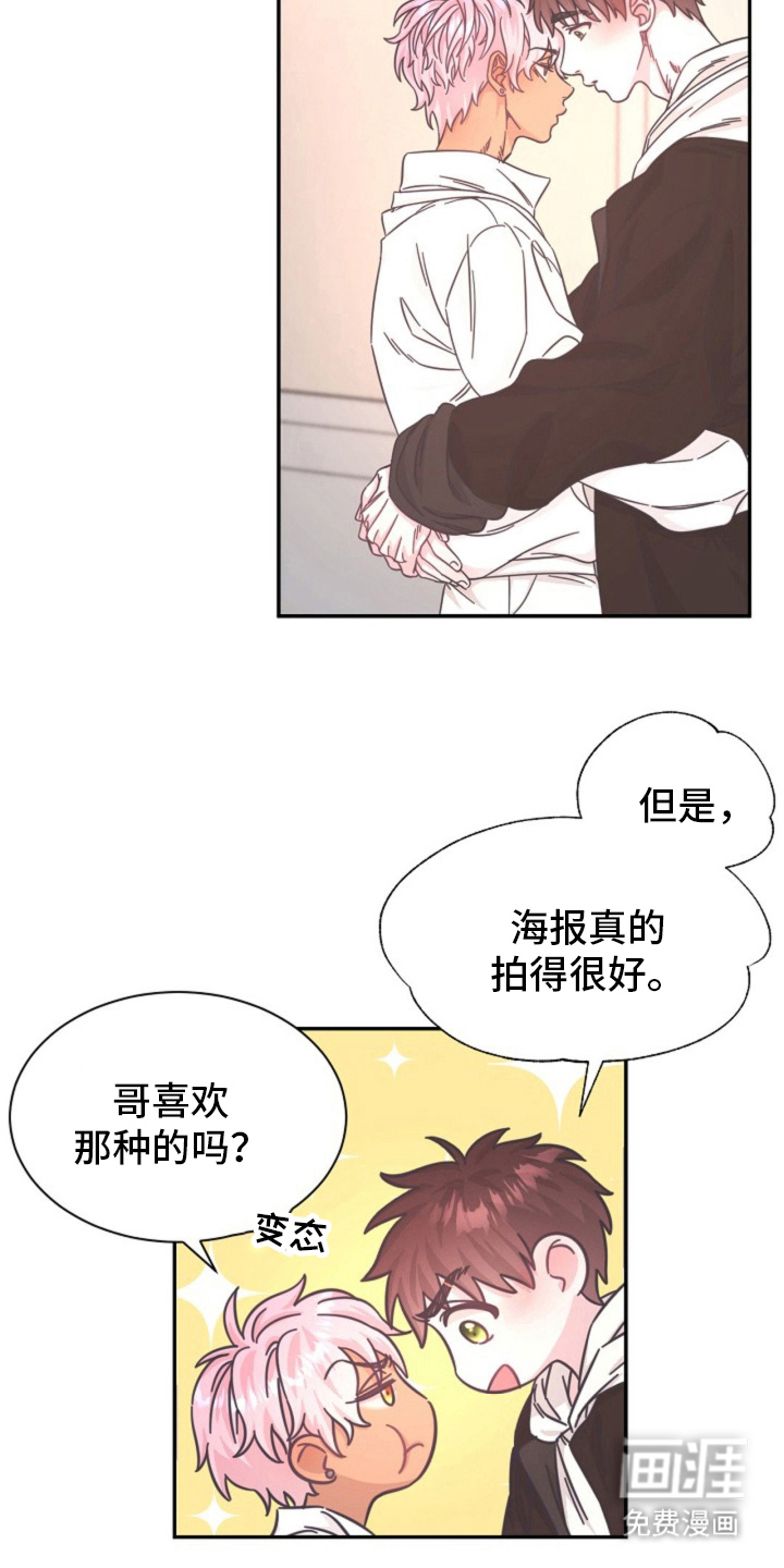 我的爱豆弟弟 第4话 第15页