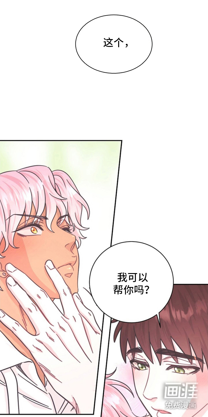 我的爱豆弟弟 第4话 第18页