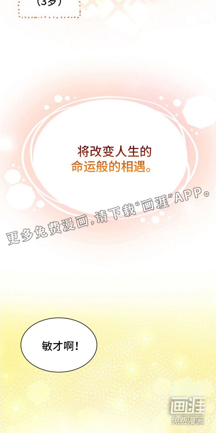 我的爱豆弟弟第6话图