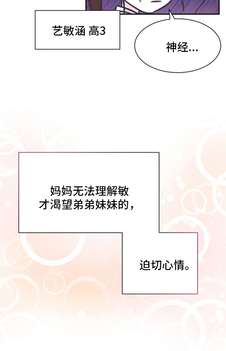 我的爱豆弟弟第6话图