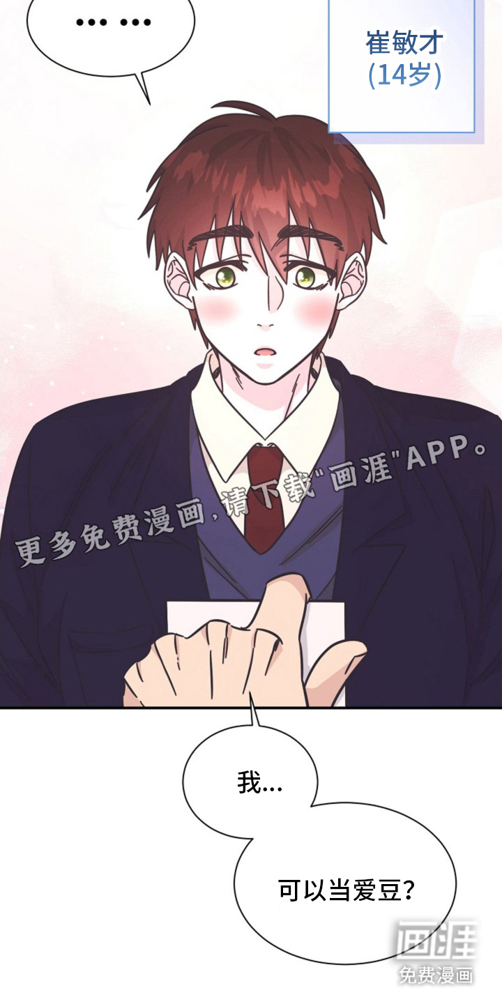 我的爱豆弟弟第7话图