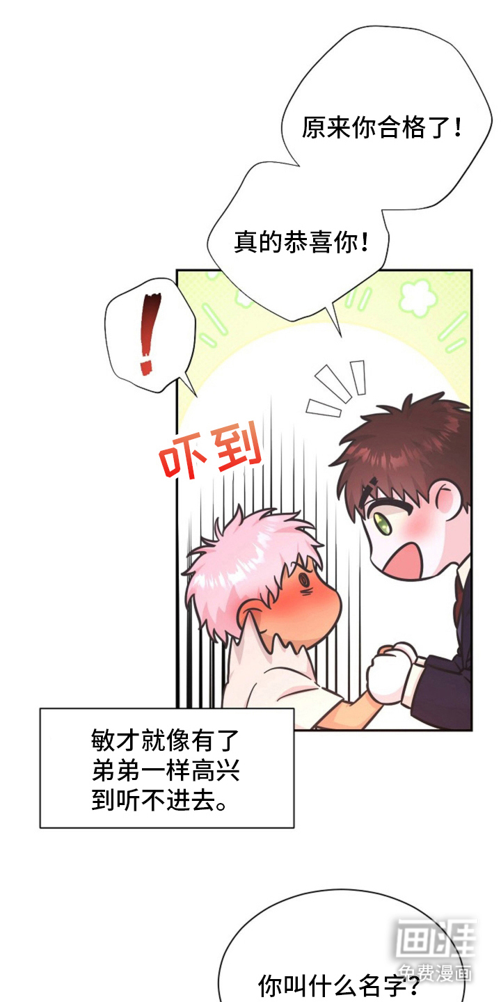 我的爱豆弟弟第9话图