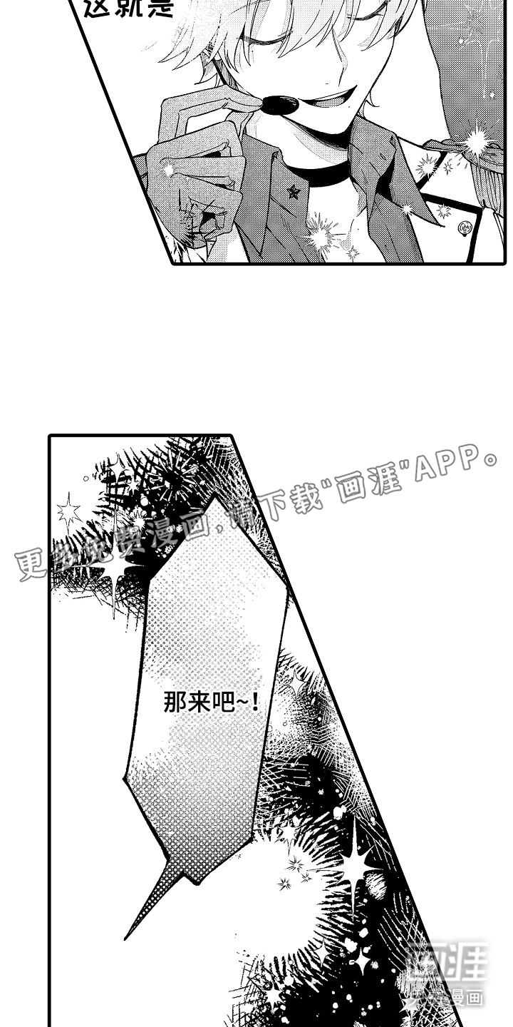 我是你的甜蜜糖果第1话图