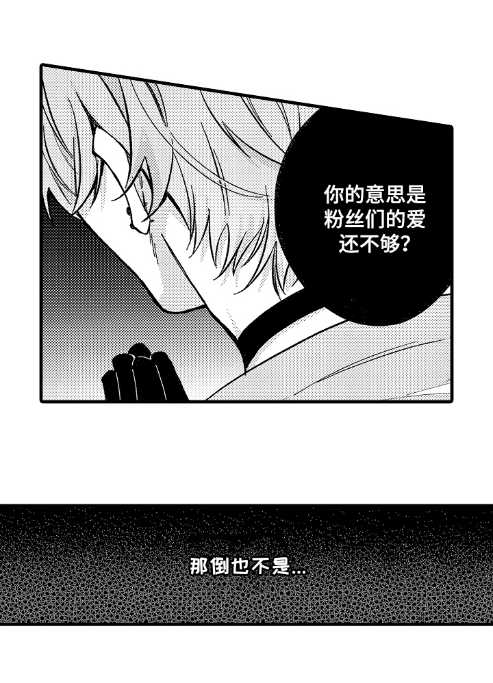 我是你的甜蜜糖果第1话图