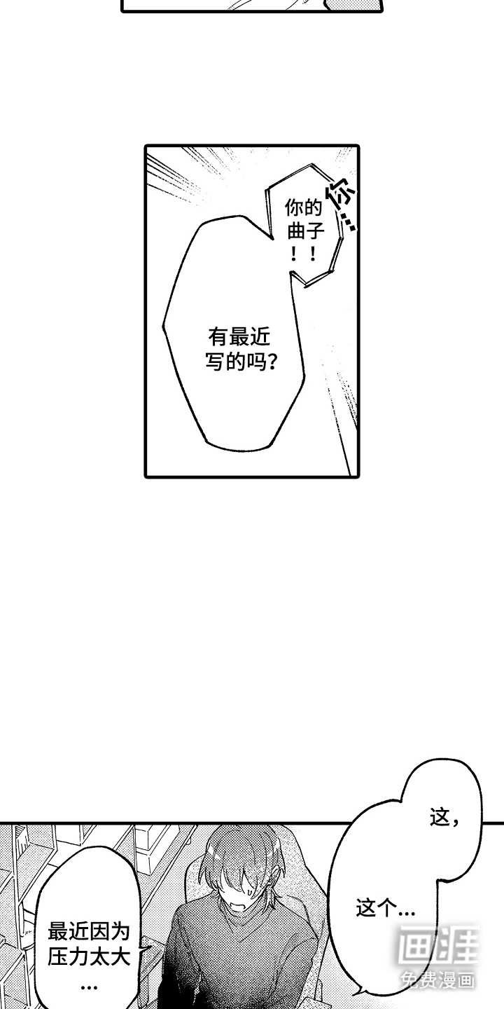 我是你的甜蜜糖果第10话图