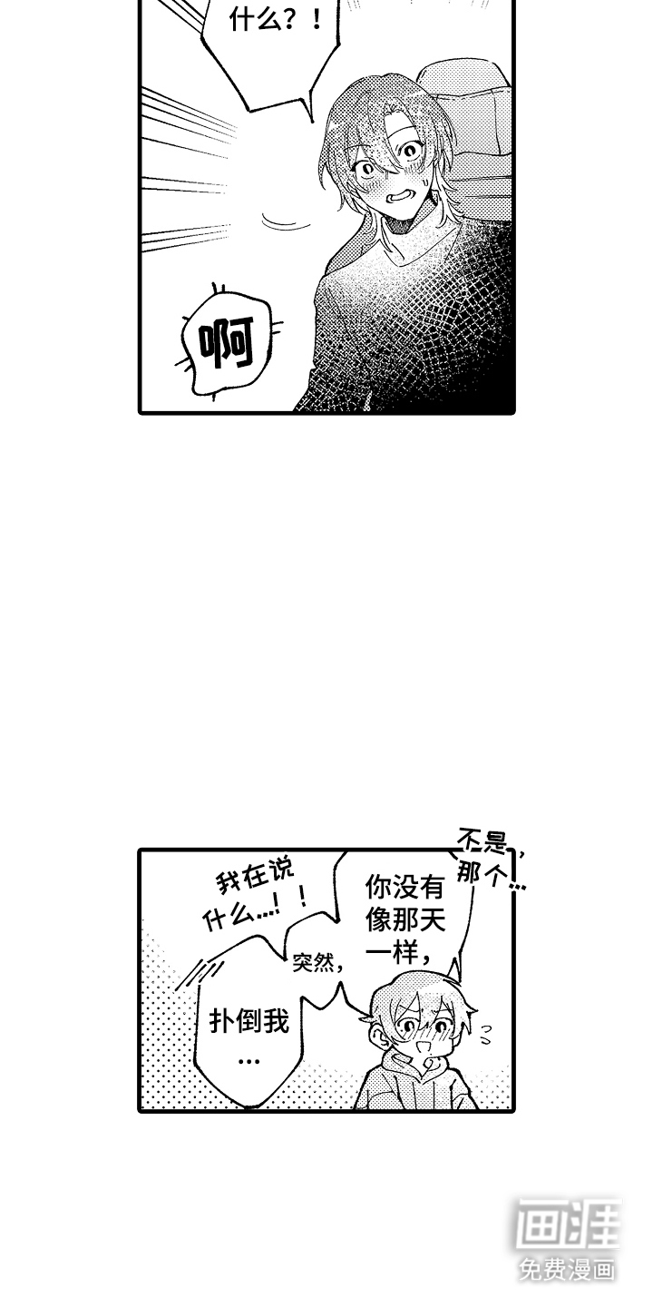 我是你的甜蜜糖果第10话图