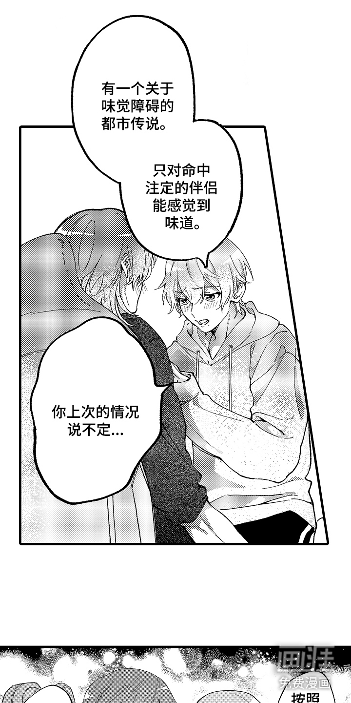 我是你的甜蜜糖果第11话图