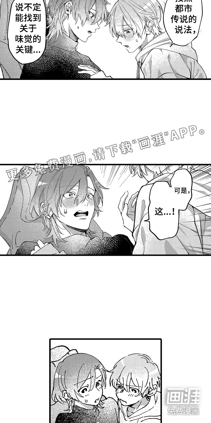 我是你的甜蜜糖果第11话图