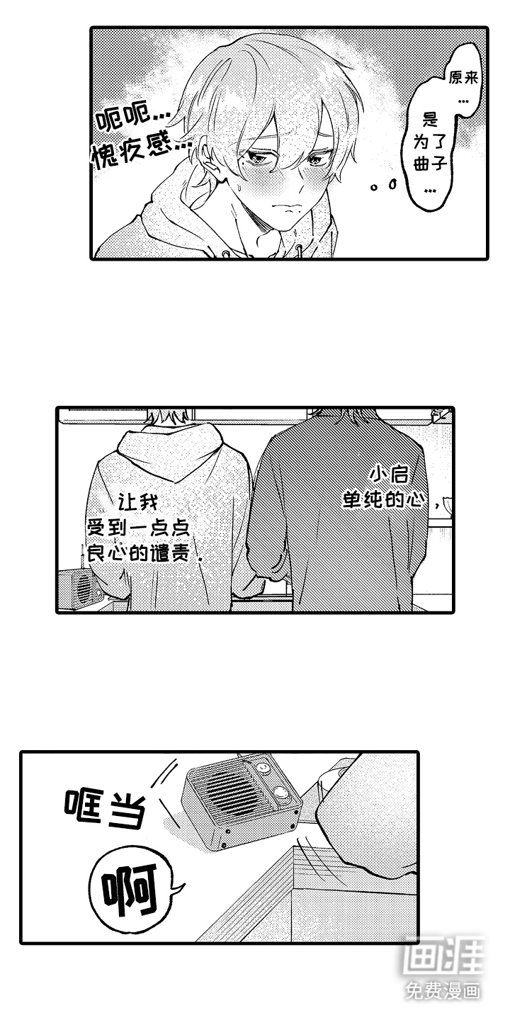 我是你的甜蜜糖果第12话图