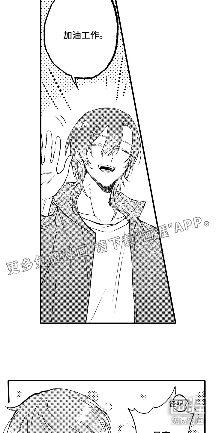 我是你的甜蜜糖果第13话图