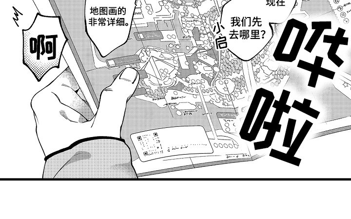 我是你的甜蜜糖果第13话图