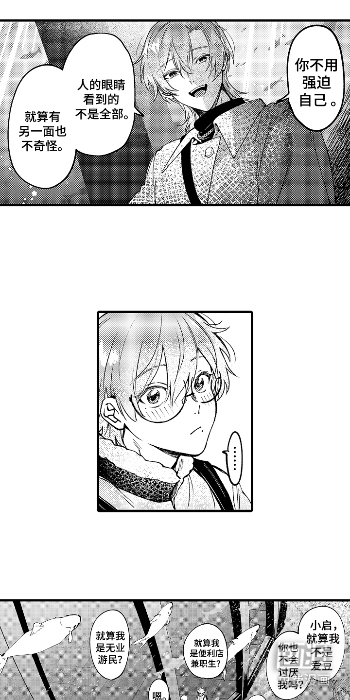 我是你的甜蜜糖果第15话图