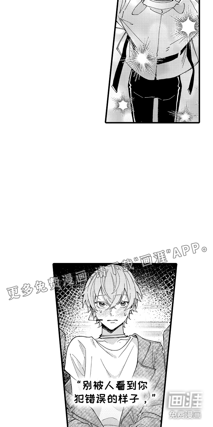 我是你的甜蜜糖果第2话图