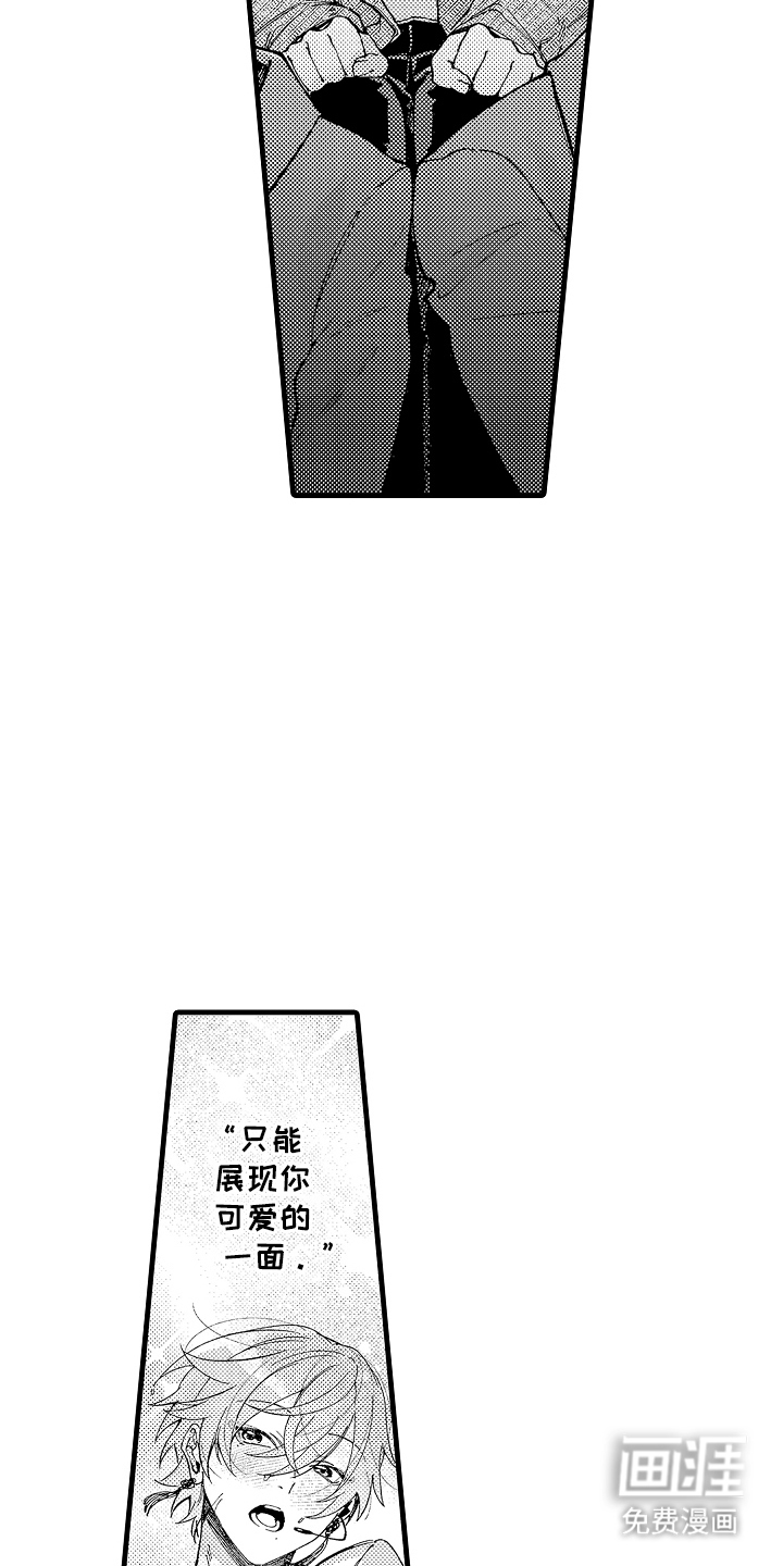 我是你的甜蜜糖果第2话图