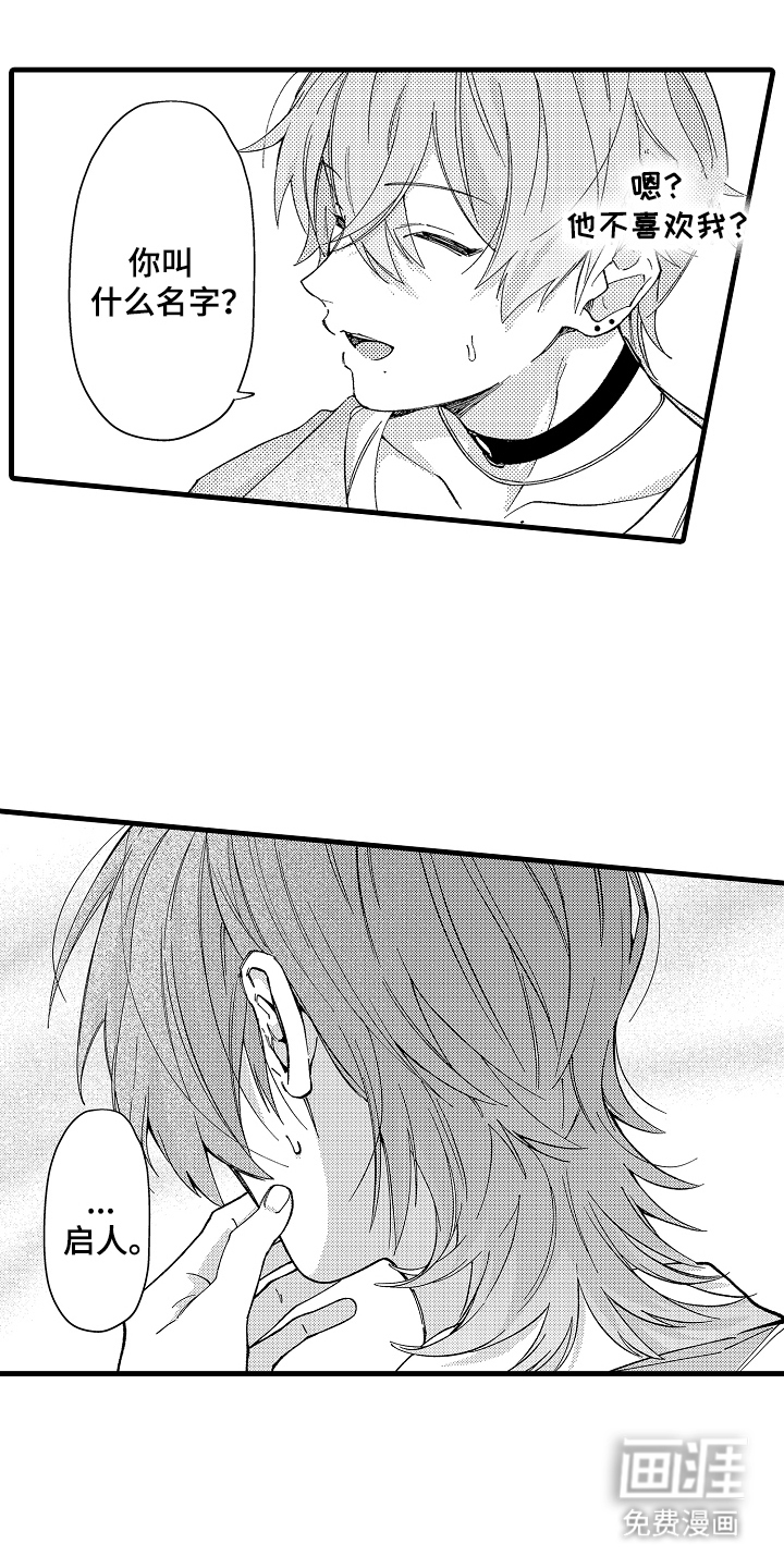 我是你的甜蜜糖果第3话图