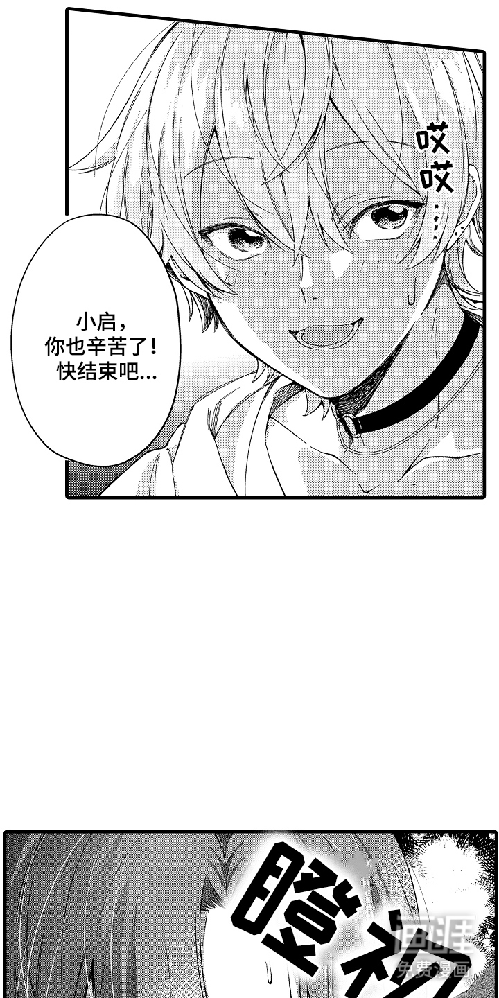 我是你的甜蜜糖果第3话图