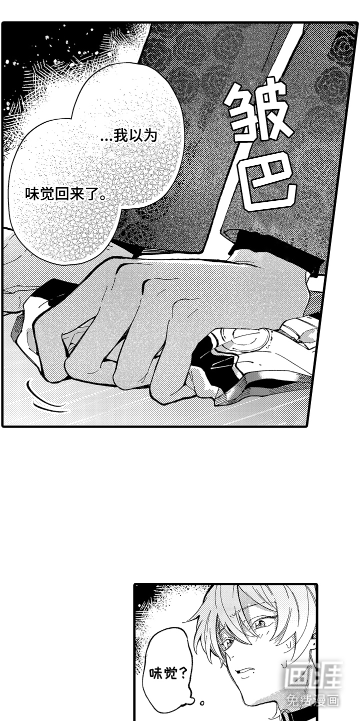 我是你的甜蜜糖果第4话图