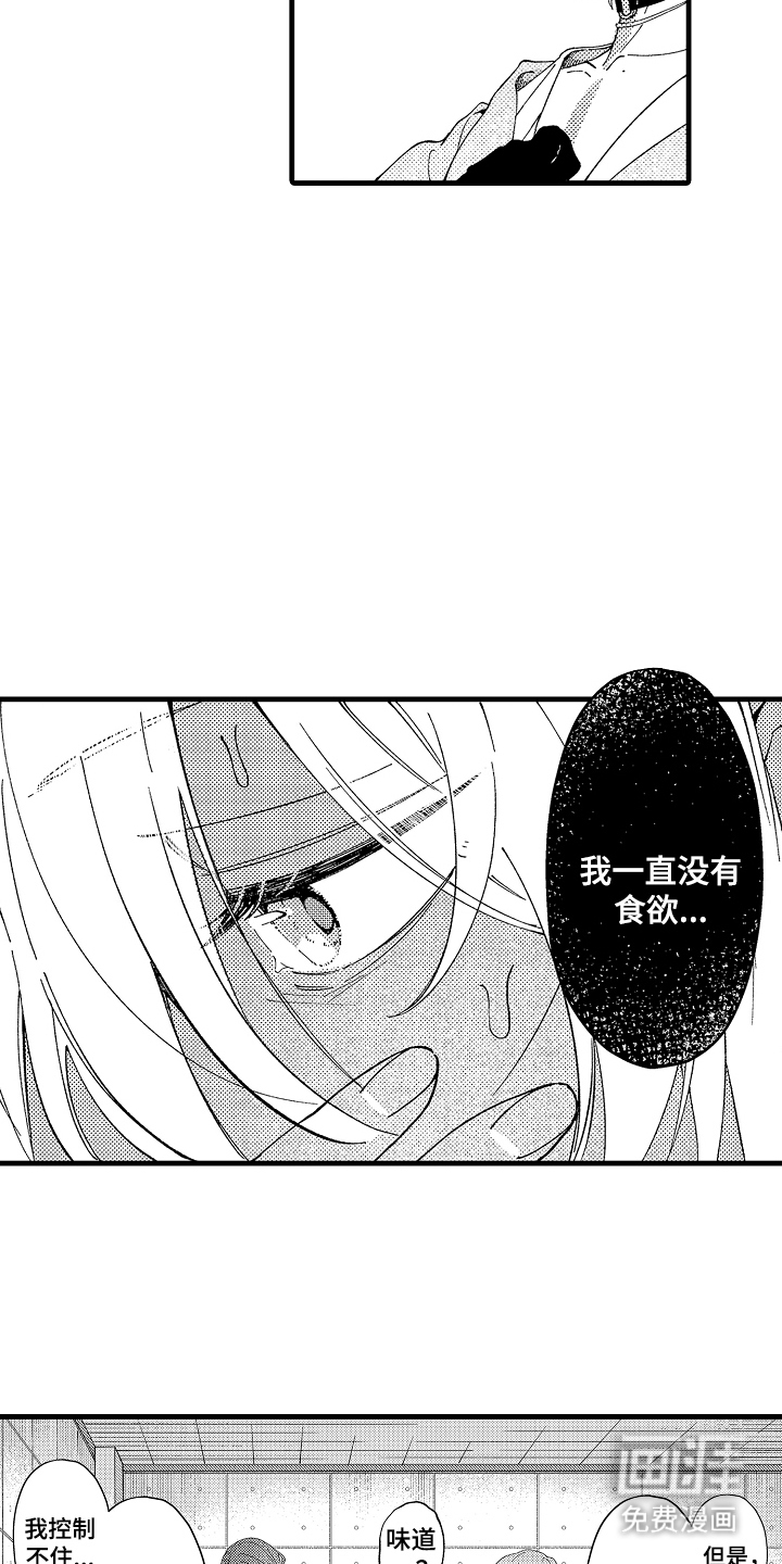 我是你的甜蜜糖果第4话图