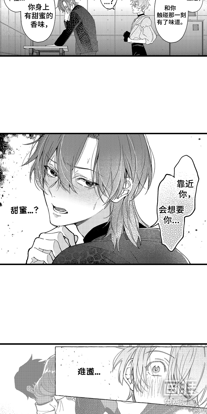 我是你的甜蜜糖果第4话图